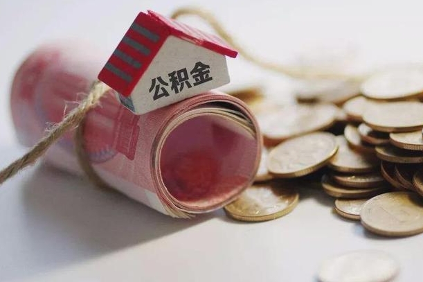 公积金还款每月扣多少怎么算-开平公积金代办平台